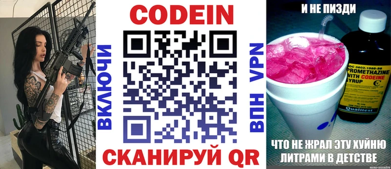 Codein напиток Lean (лин)  Мариинск 